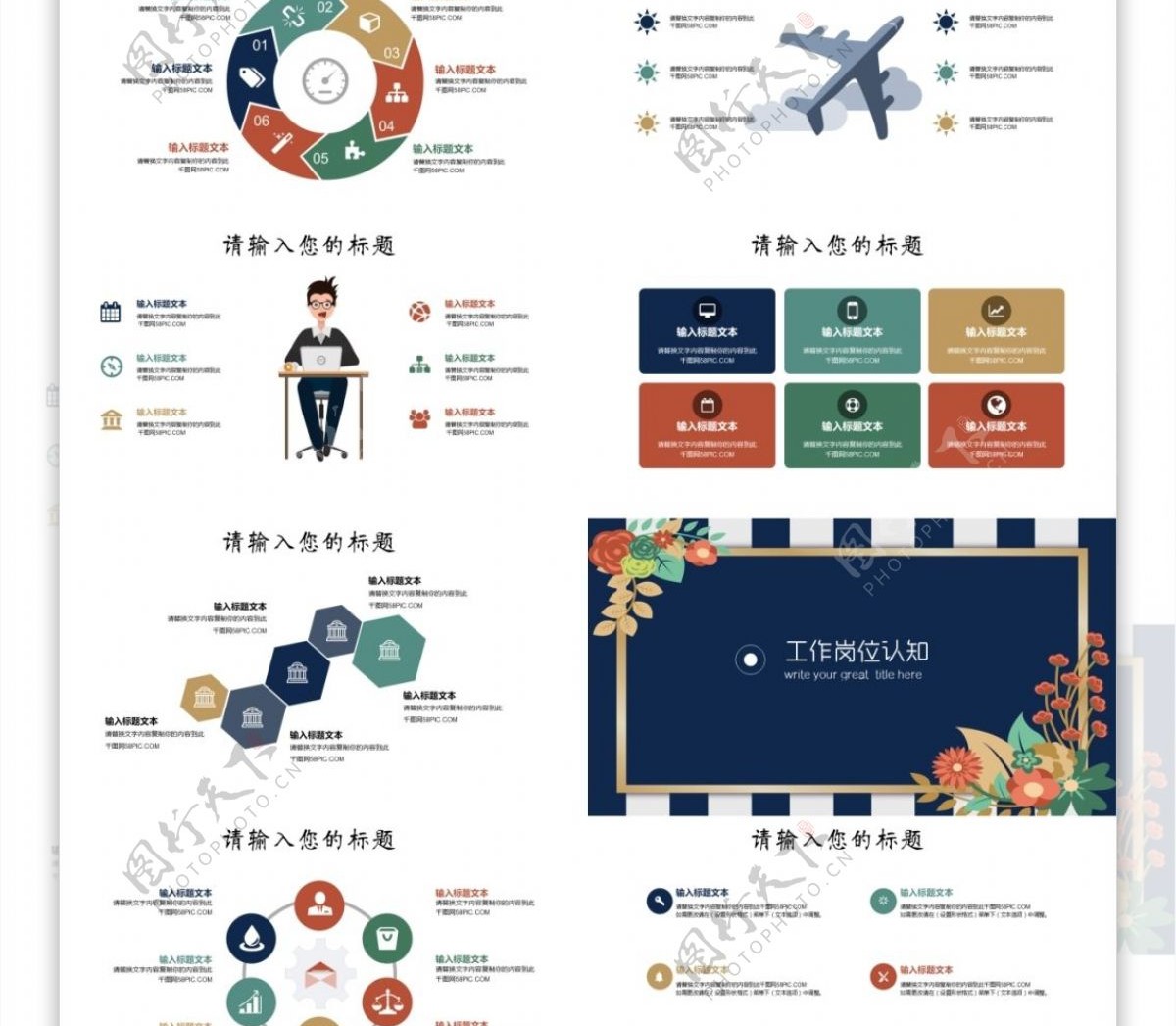 小清新个人简历求职竞聘动态PPT模板