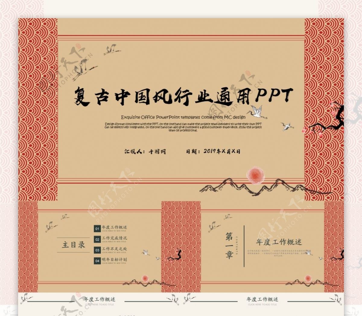 中国风通用创业融资商业计划书PPT模板