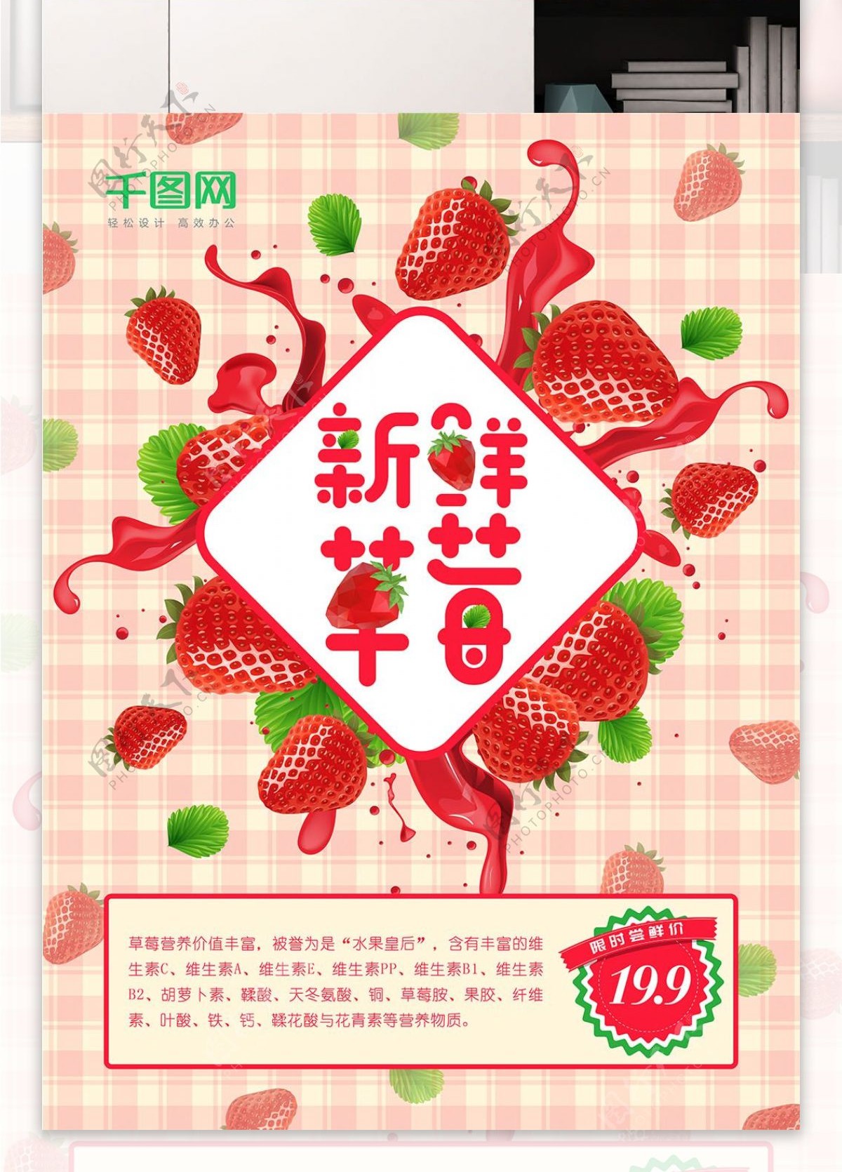新鲜草莓限时尝鲜红色粉红色美食促销海报