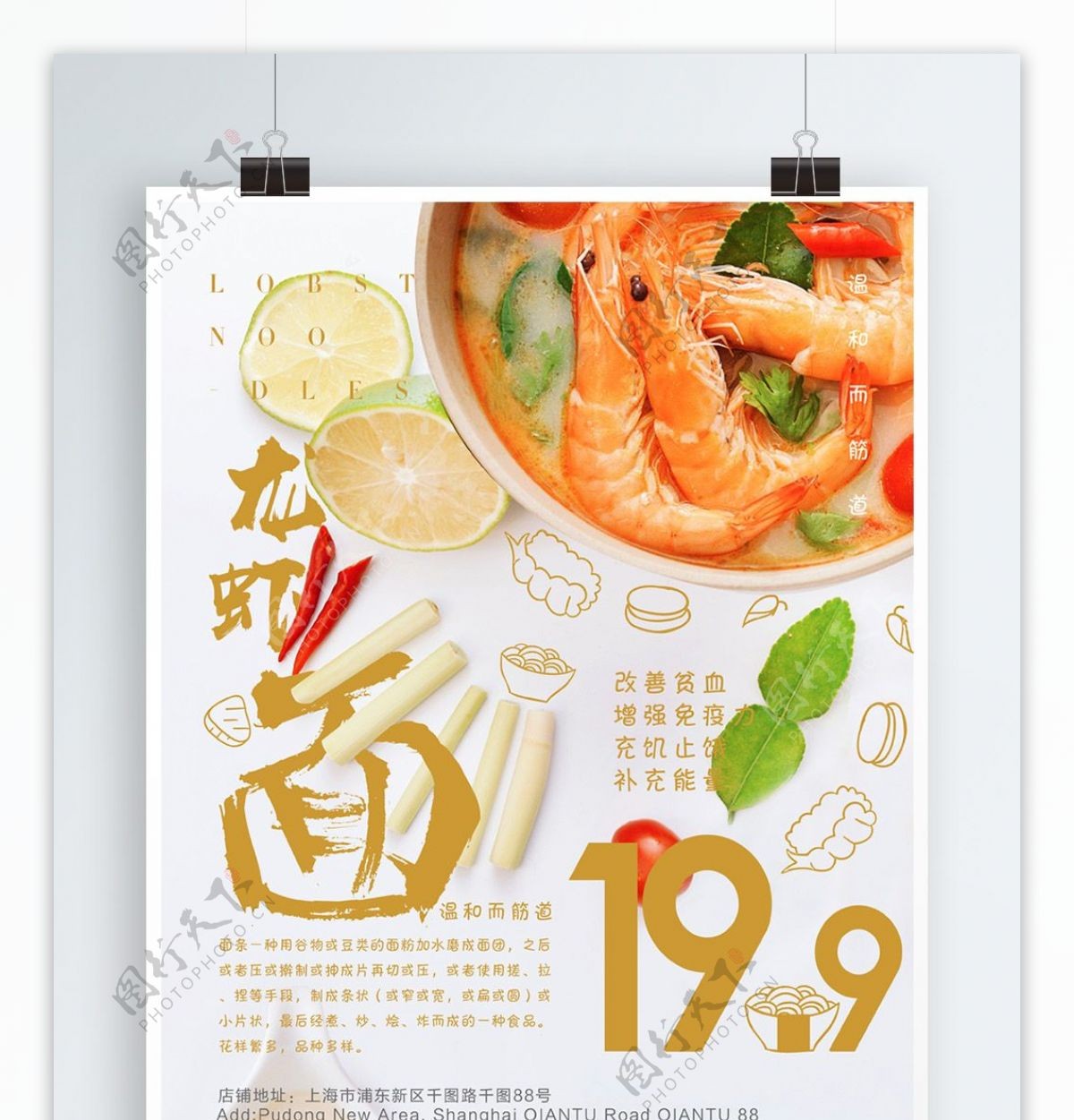 日系清新美食龙虾面海报