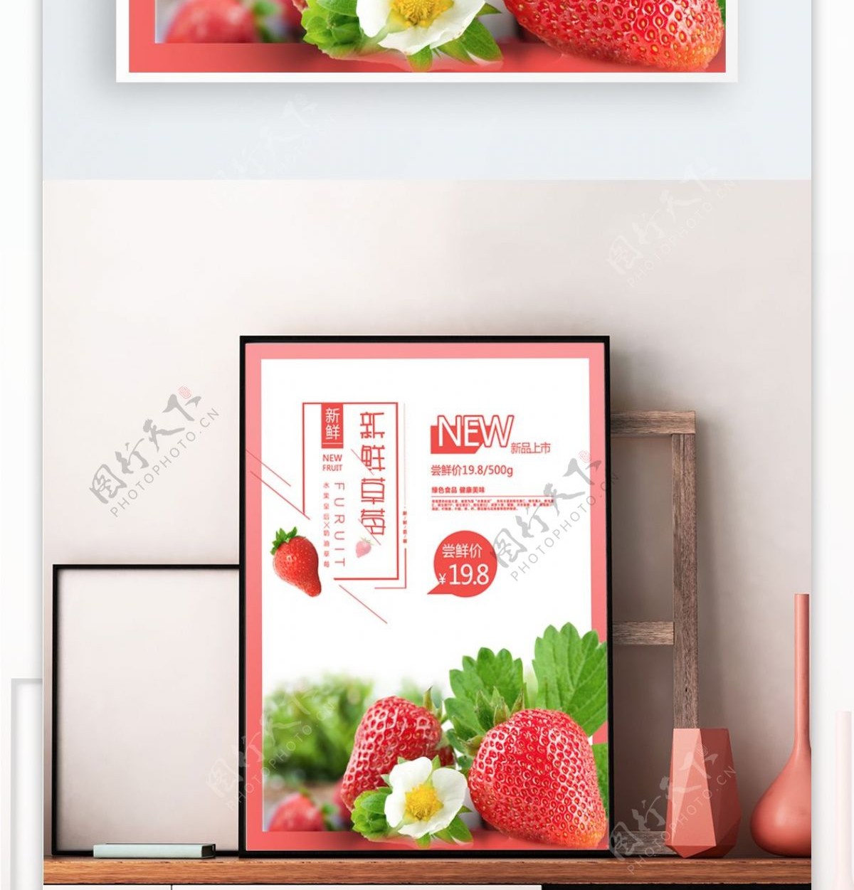 粉色简约大气草莓水果店促销海报