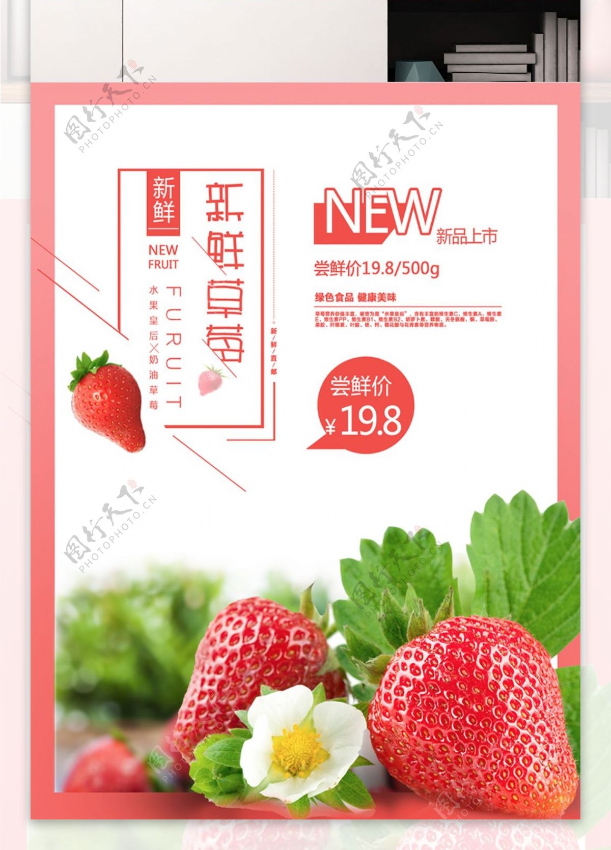 粉色简约大气草莓水果店促销海报