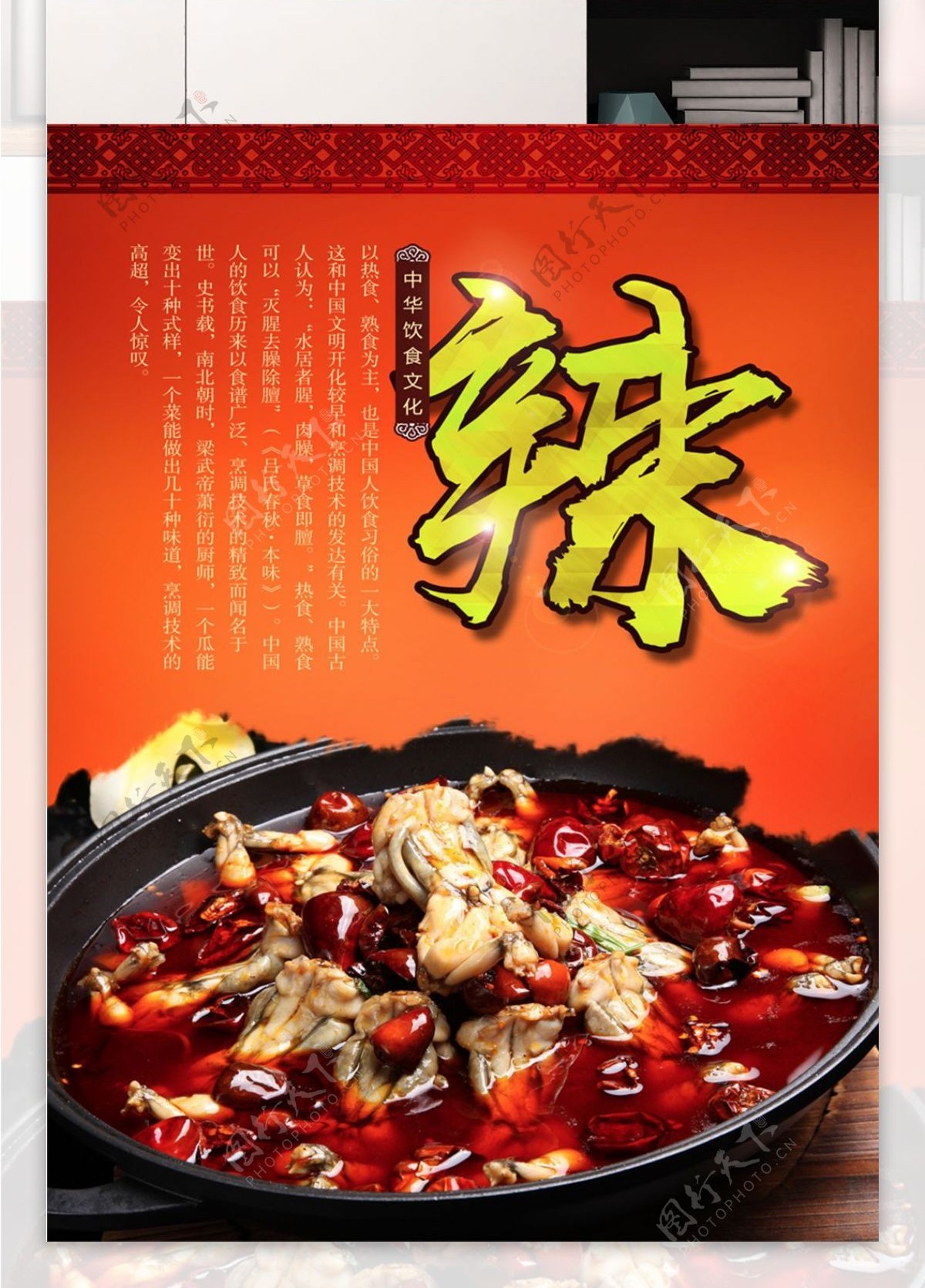中国风美食海报展板
