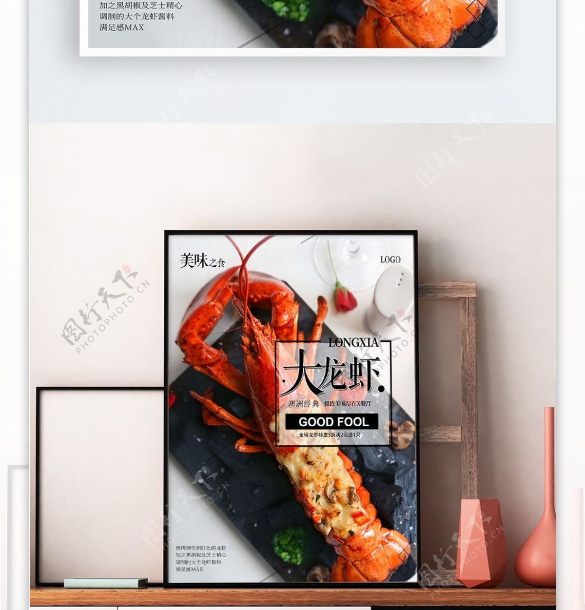龙虾盛宴美食促销海报