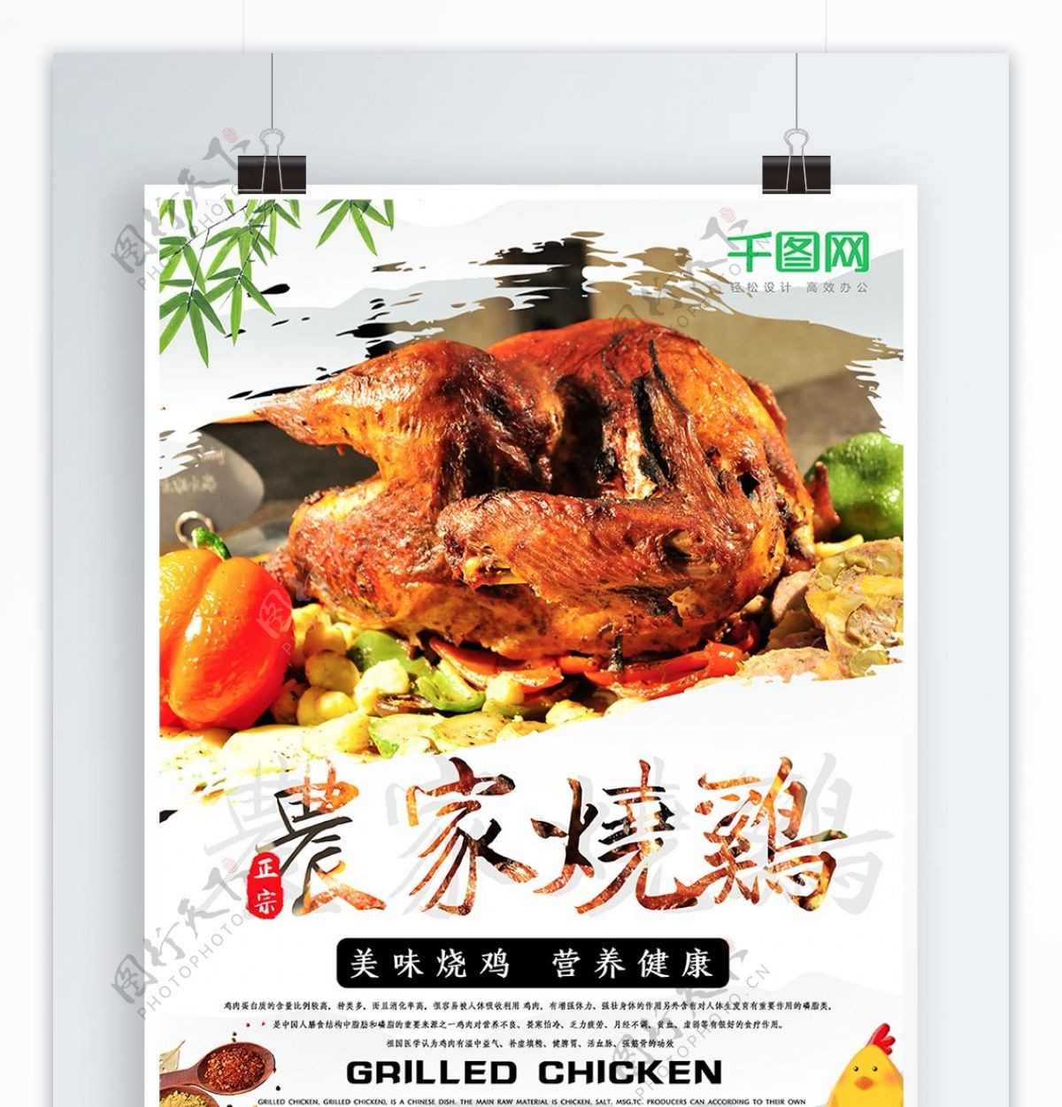中国风美味农家烤鸡美食海报设计
