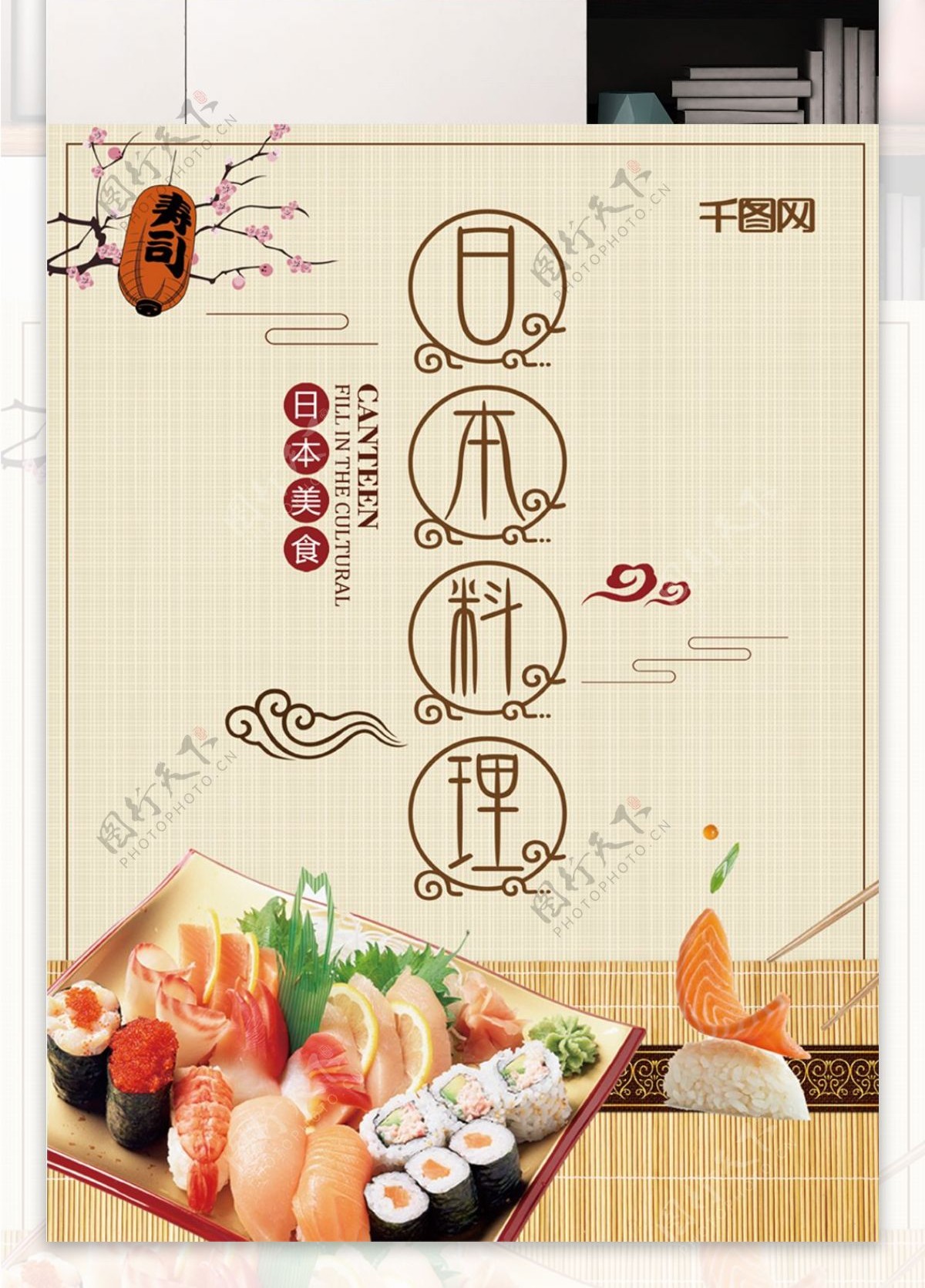 古典日本料理美食海报