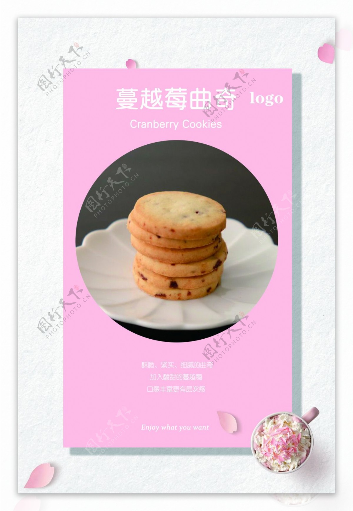蔓越莓曲奇烘焙饼干粉色平面海报