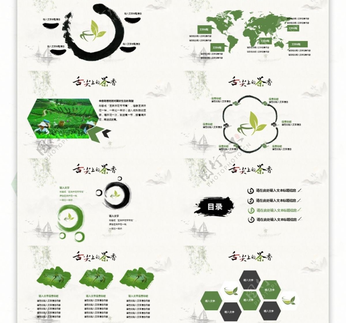 茶叶茶艺茶道茶文化PPT模板