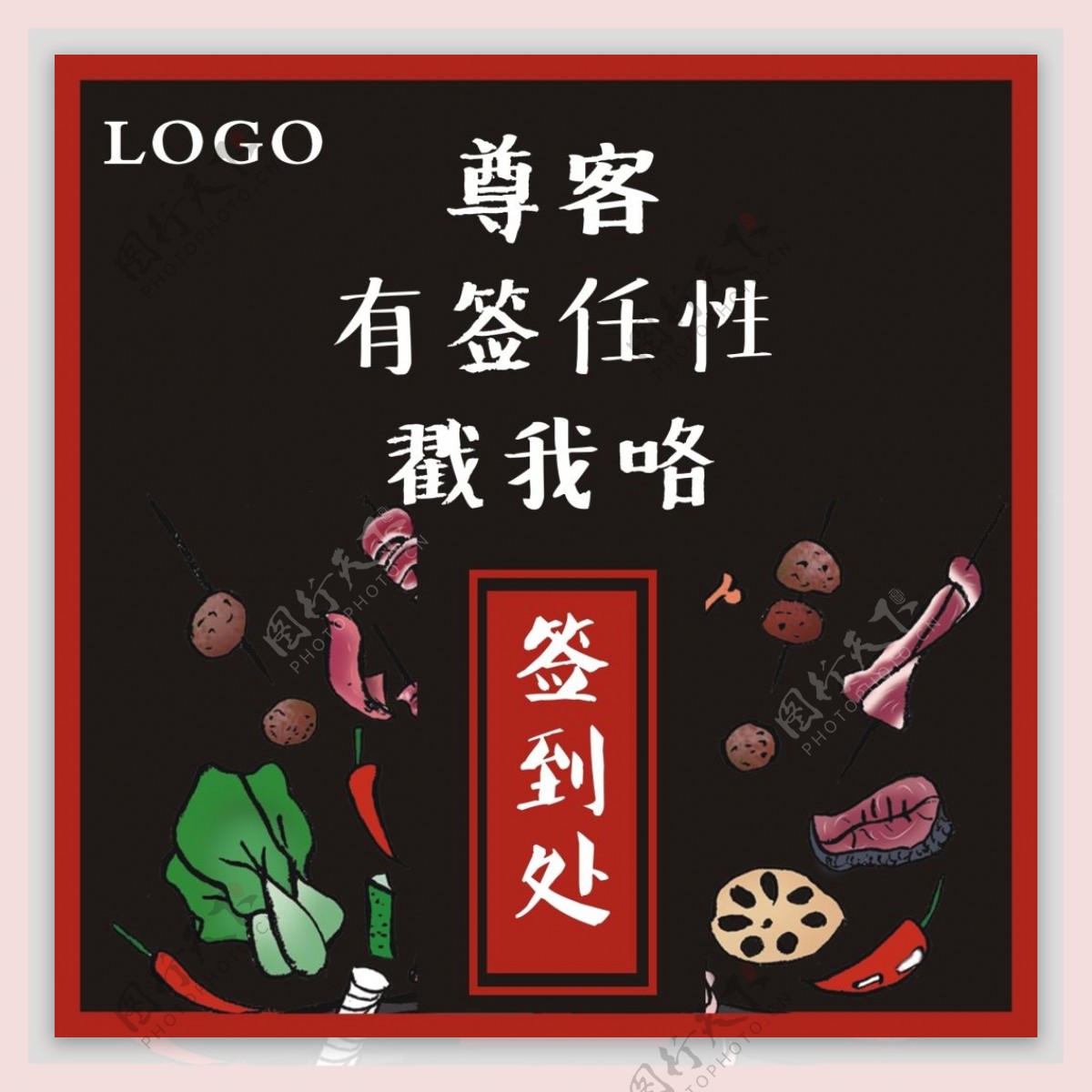 红色麻辣串串火锅香筷子筒贴
