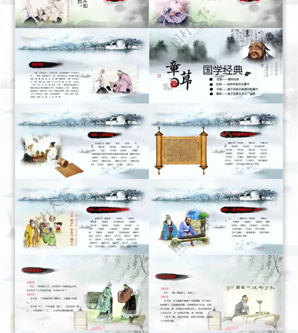 国学经典传承中华文化竹简卷轴PPT模板