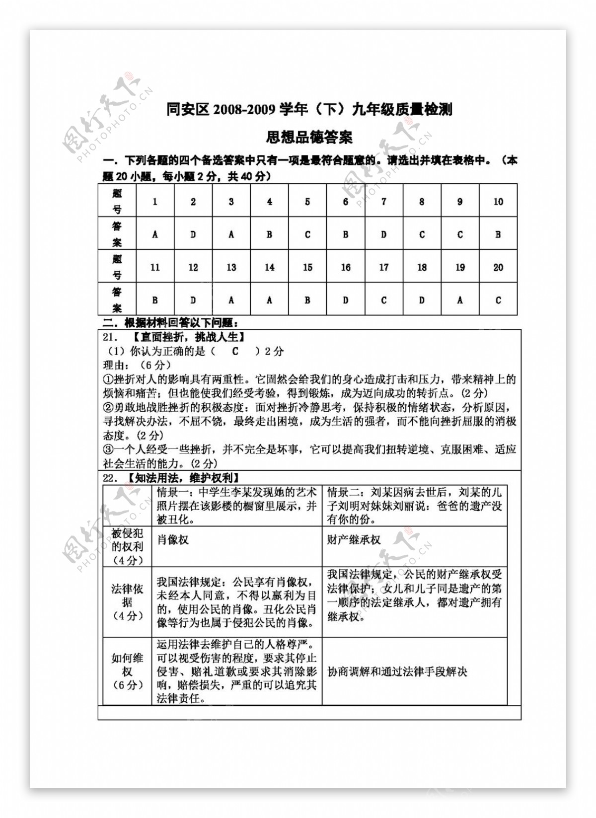 中考专区思想品德同安区九年级质量检测