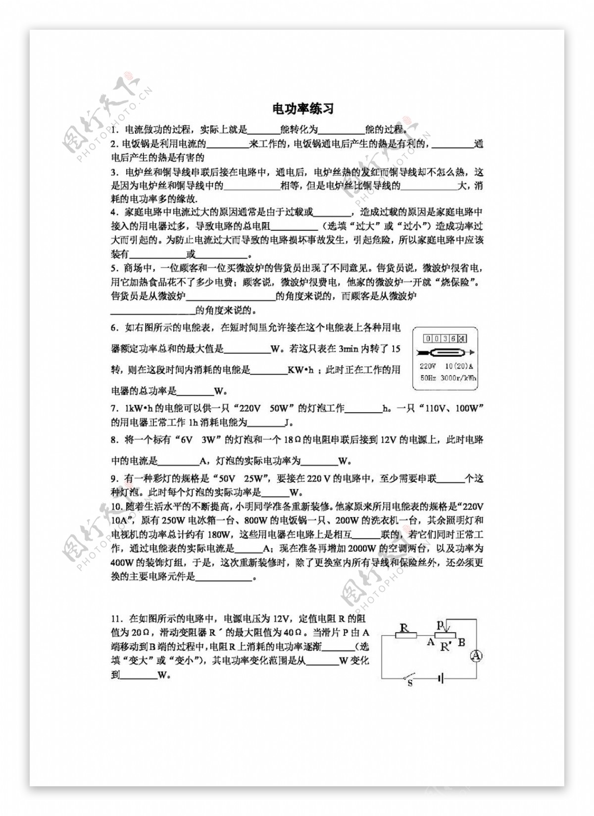 九年级上科学浙教版九年级上第3章第六节电能的利用电功率练习