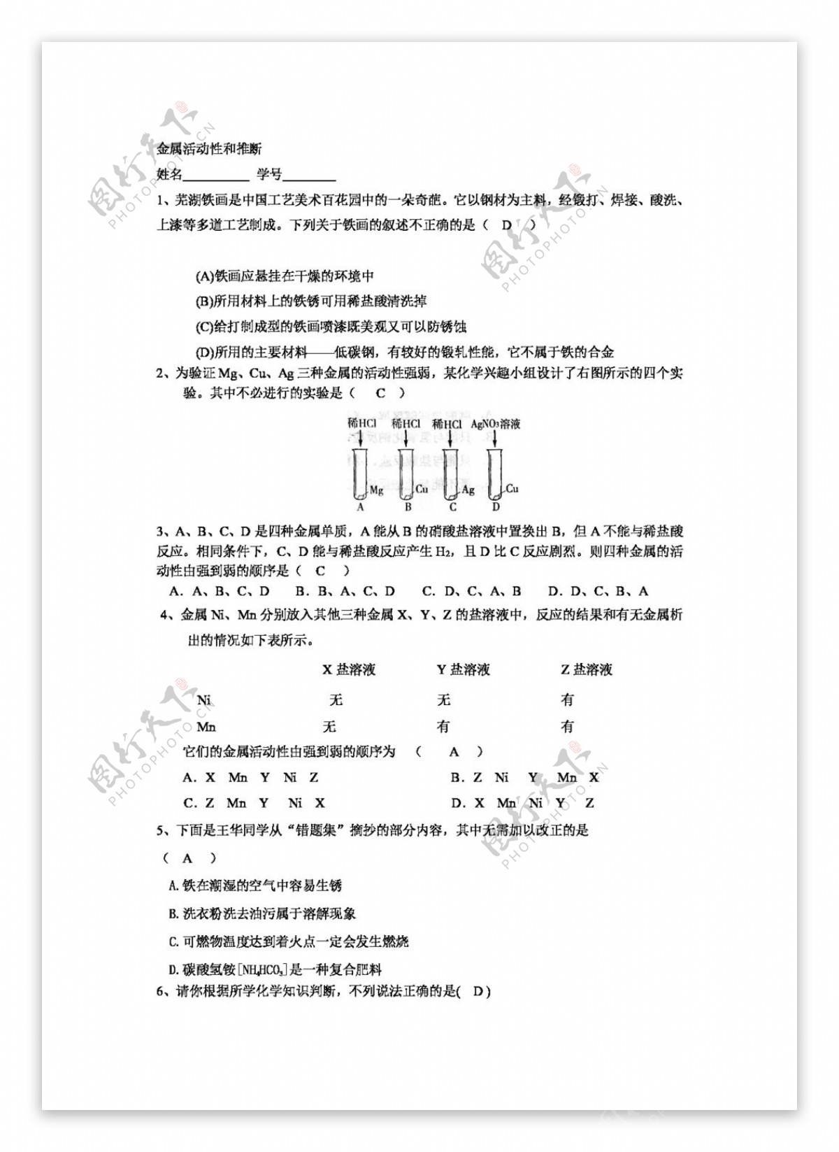 九年级上科学金属活动性和推断