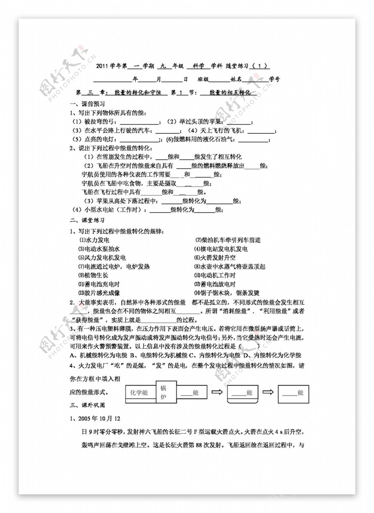 九年级上科学学年第一学期九年级科学学科随堂练习