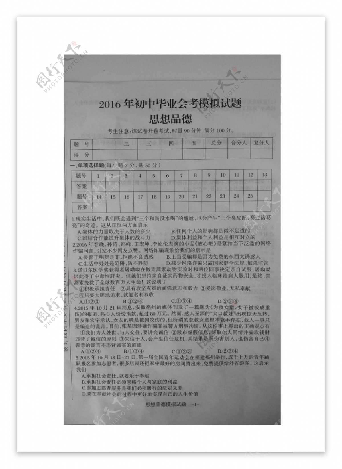 中考专区思想品德湖南省九年级下学期第一次模拟考试政治试题