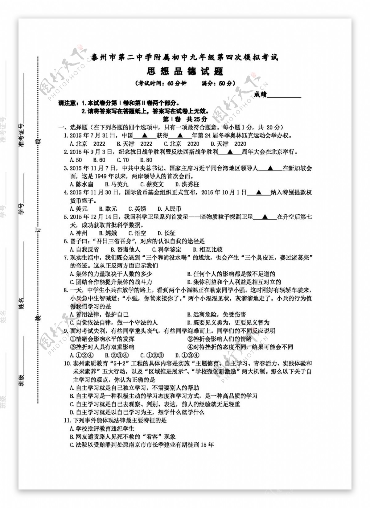 中考专区思想品德江苏省附属初中九年级第四次模拟考试政治试题