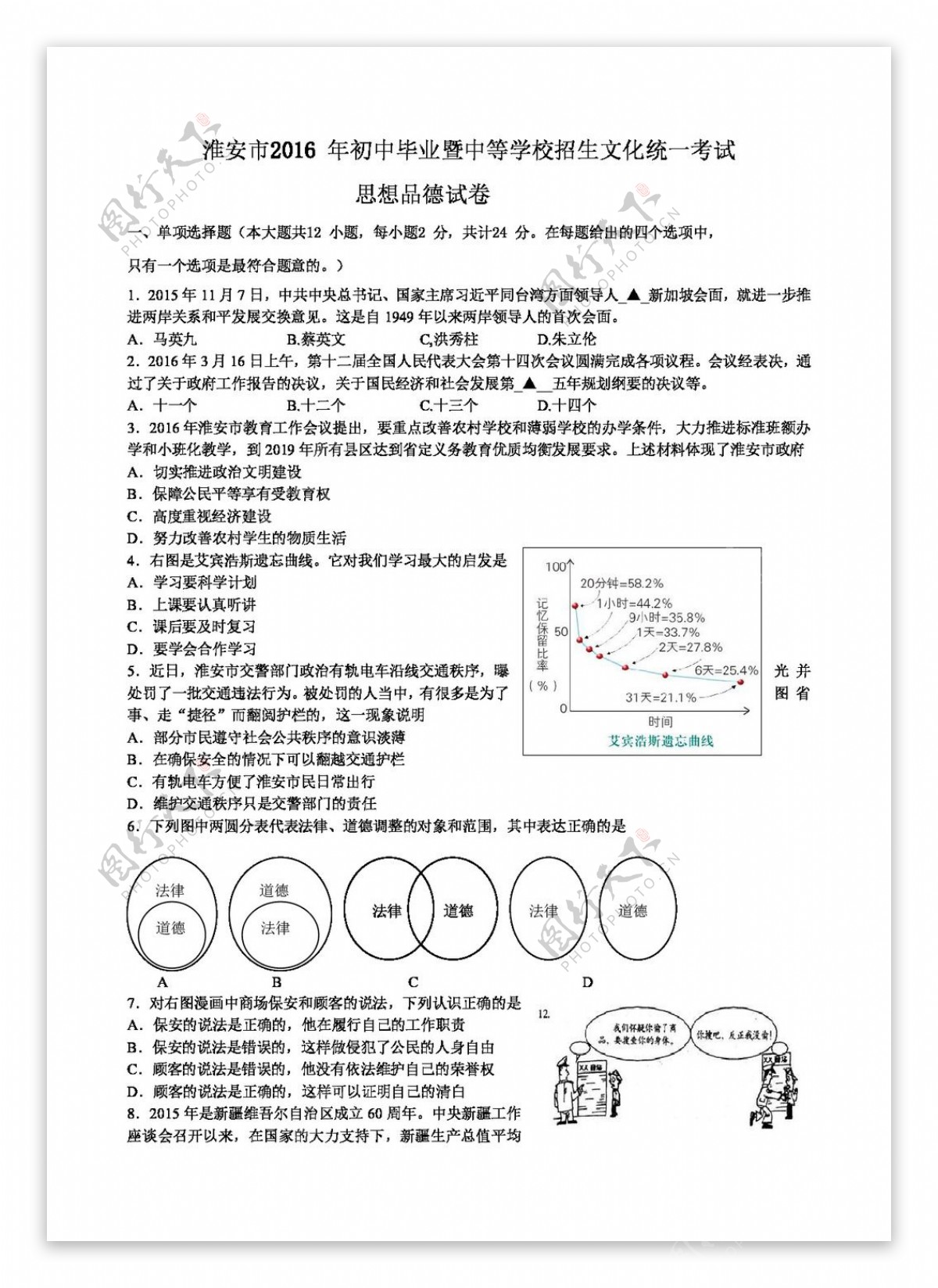 中考专区思想品德江苏省招生文化统一考试思想品德试卷