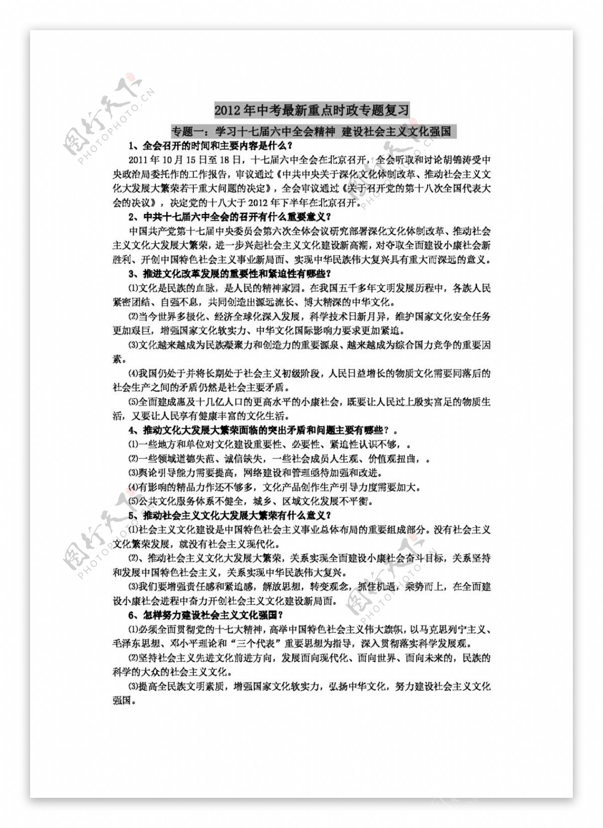 中考专区思想品德中考思品最新重点时政专题复习