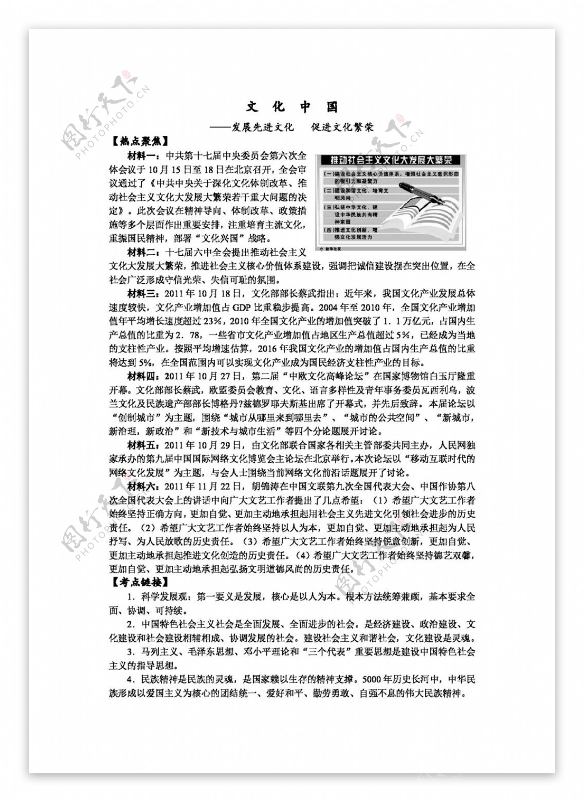 中考专区思想品德文化中国发展先进文化促进文化繁荣