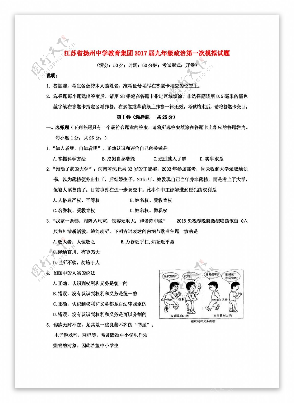 中考专区思想品德江苏省教育集团九年级政治第一次模拟试题