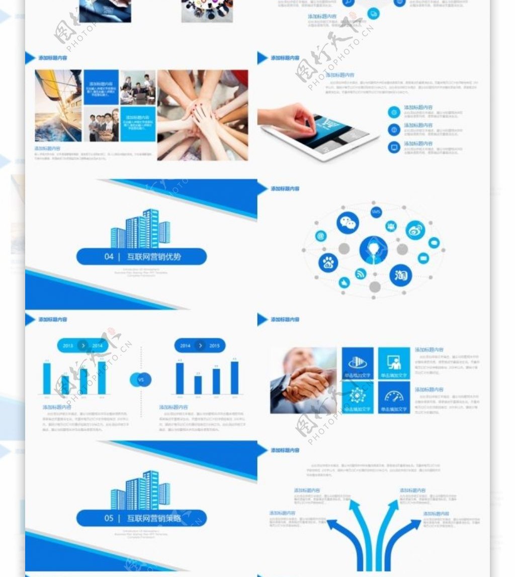 蓝色创意商务风营销策划PPT模板