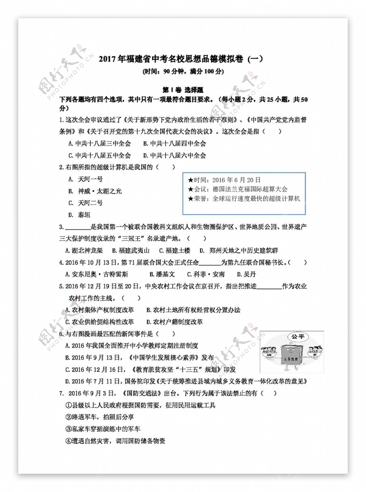 中考专区思想品德福建省中考名校思想品德模拟卷