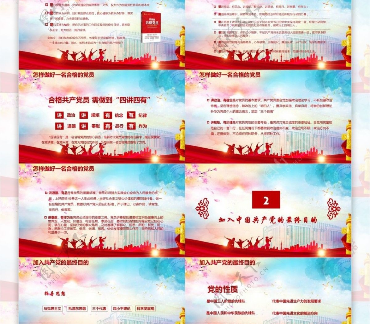 共产党组织建设学习十九大PPT模板范本