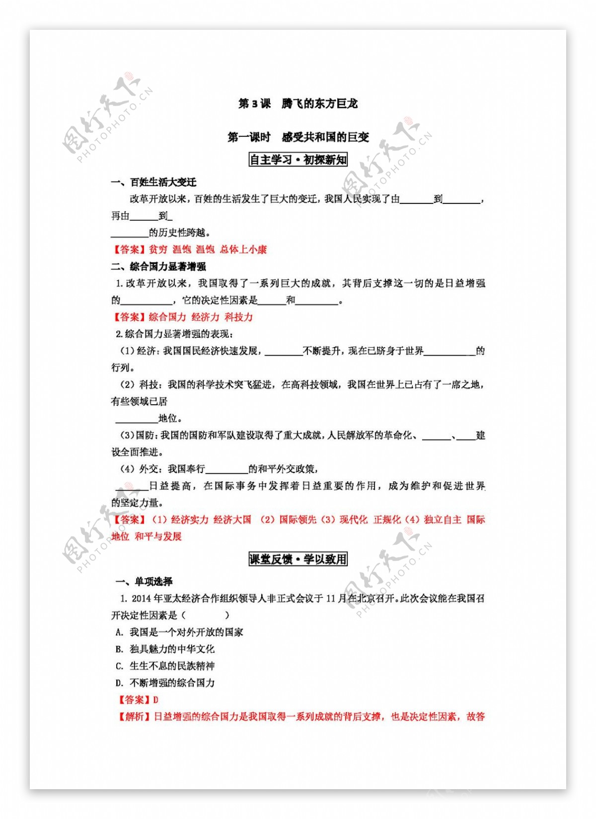 九年级全册思想品德感受共和国的巨变学案