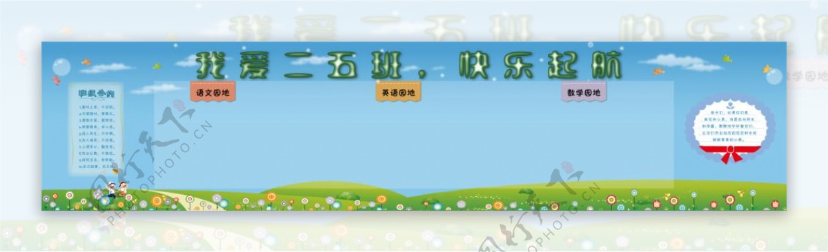 小学班级背景墙