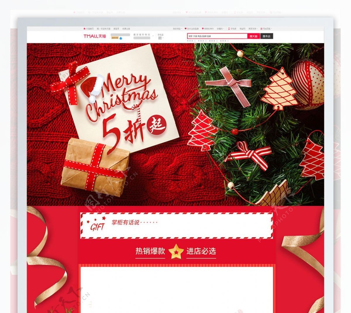 红色喜庆礼盒圣诞节电商淘宝活动页首页模板