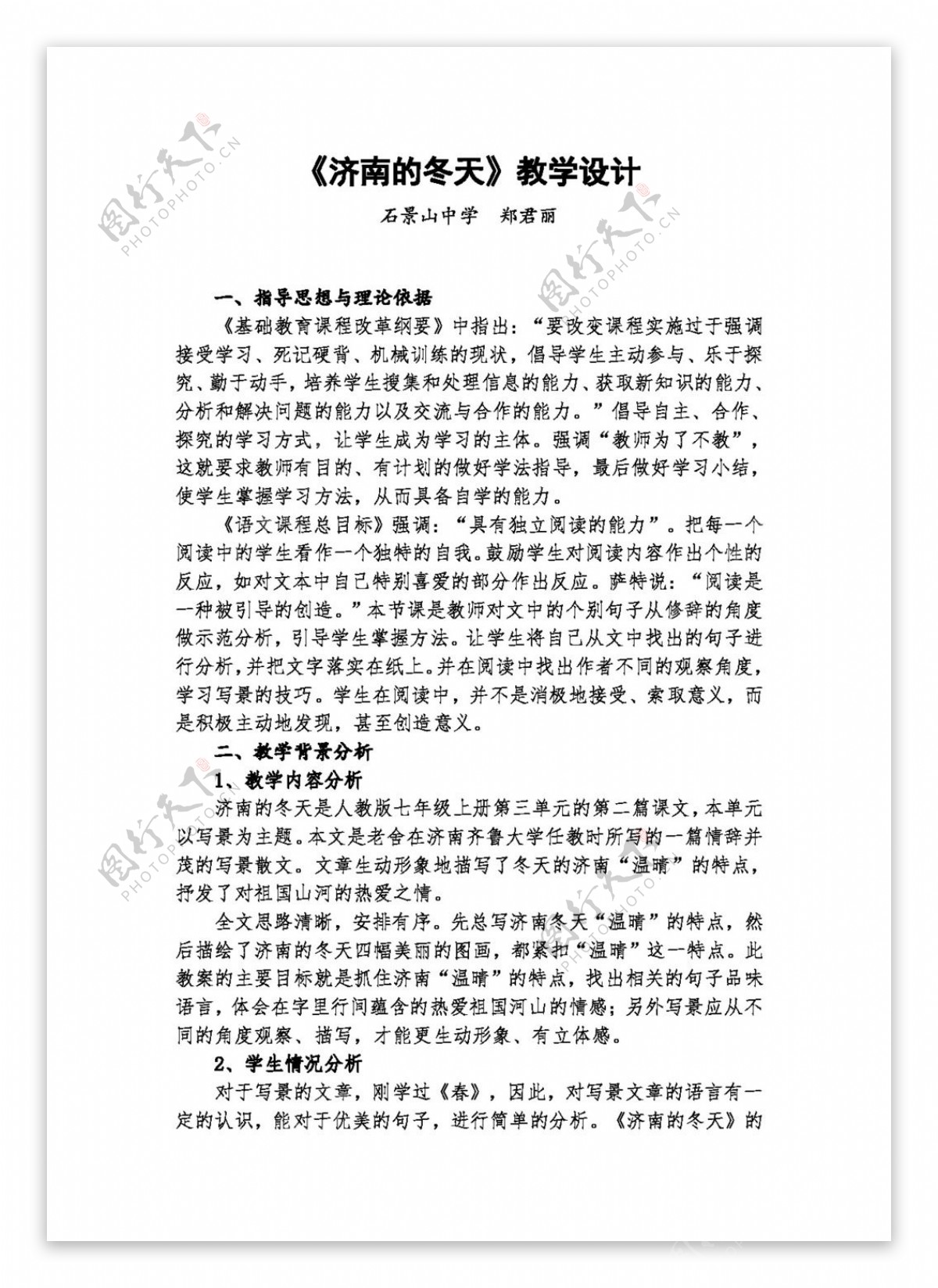 语文人教版语文七年级上册第三单元第12课济南的冬天教学设计