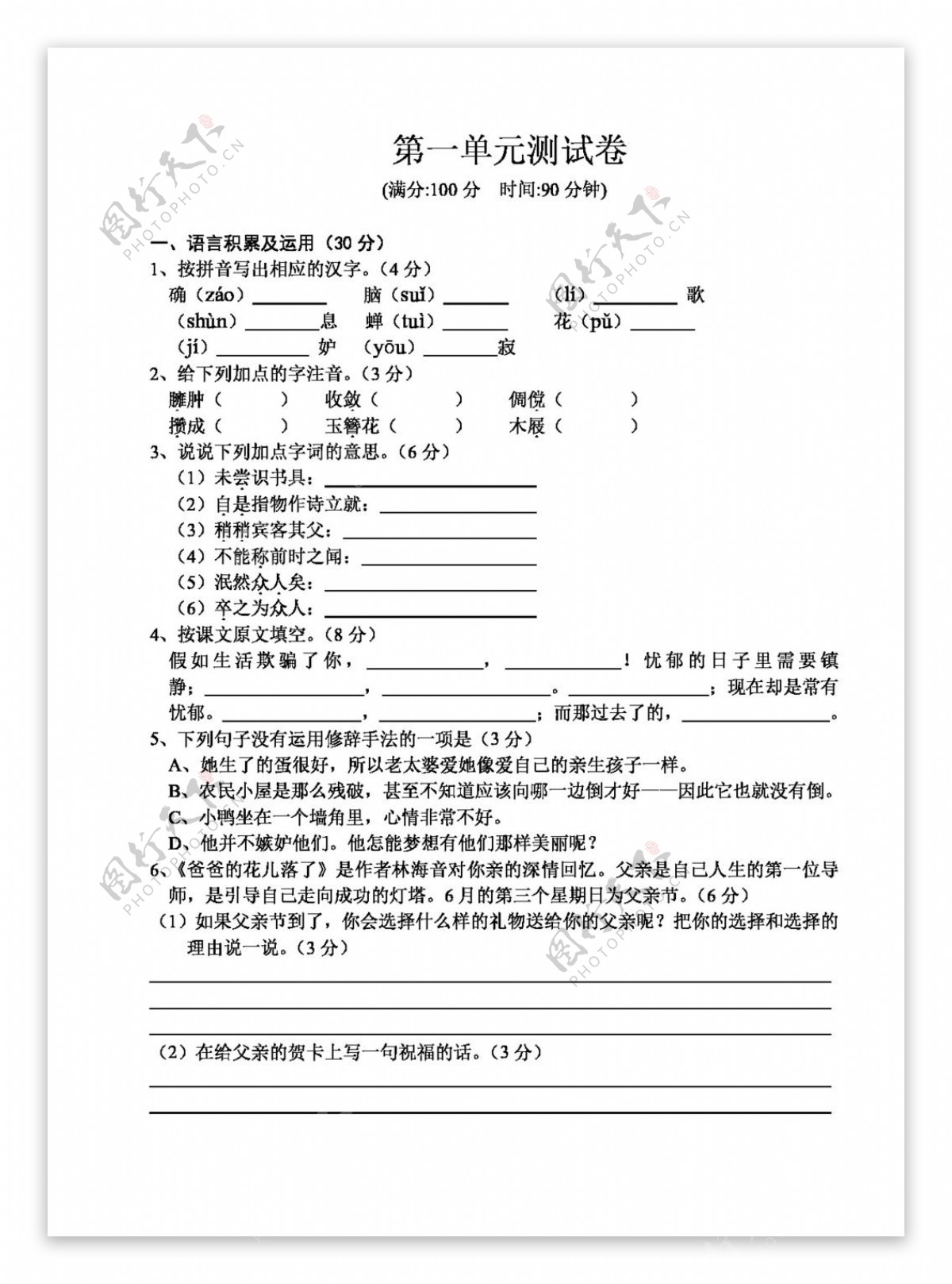 语文人教版初中语文七年级下册单元试卷