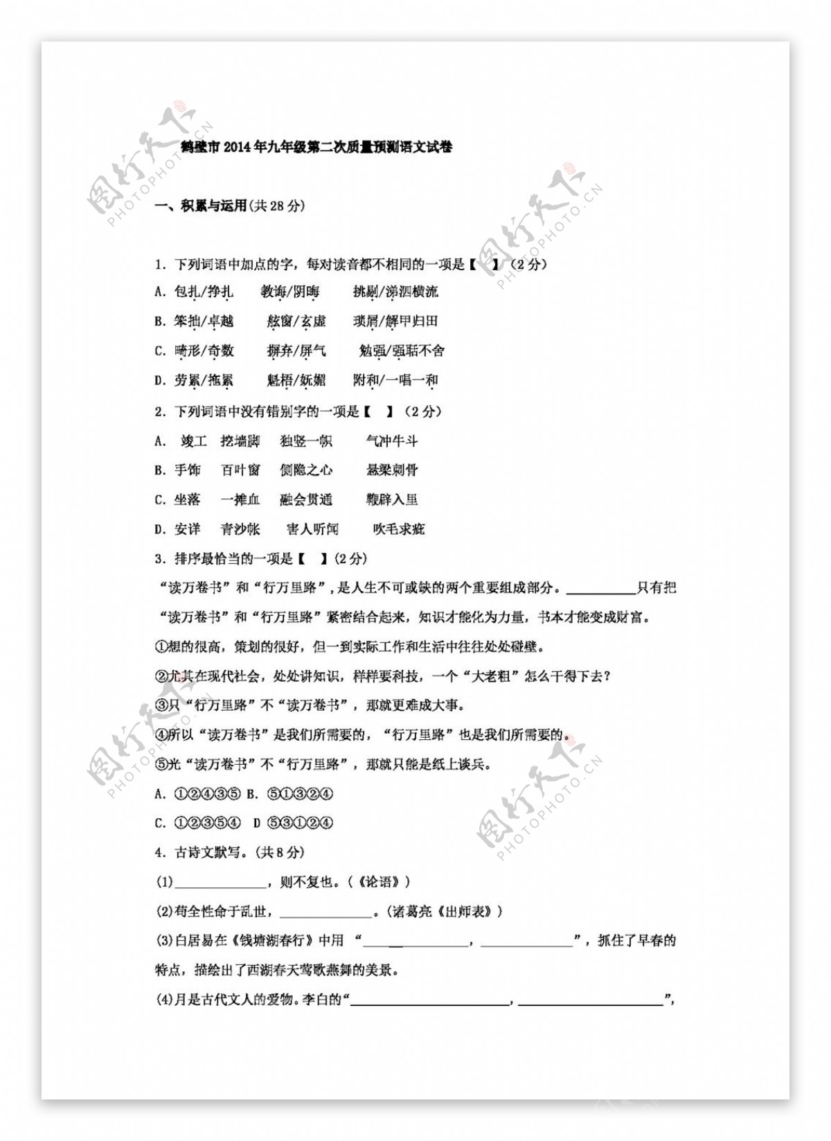 语文苏教版河南省鹤壁市九年级第二次中考模拟测试语文试题