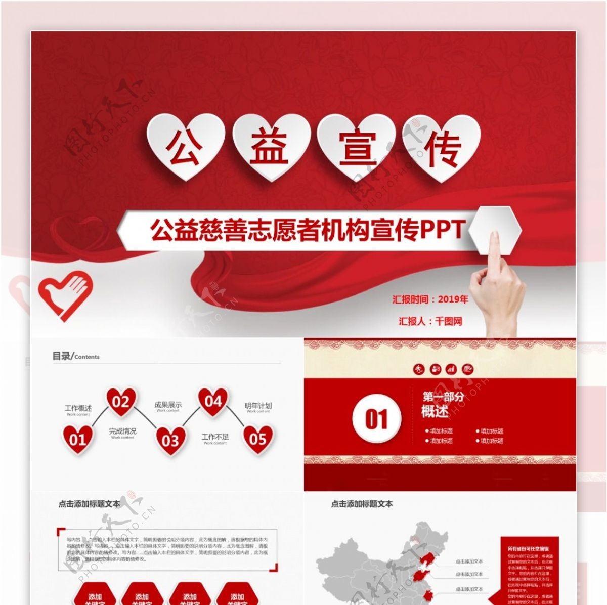 红色慈善志愿者机构公益宣传PPT模板免费下载