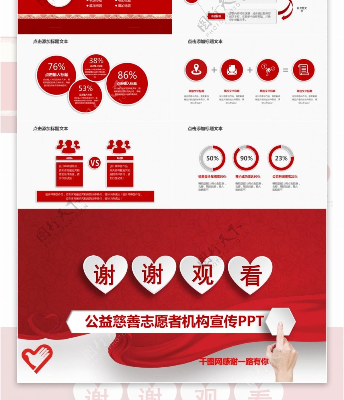 红色慈善志愿者机构公益宣传PPT模板免费下载