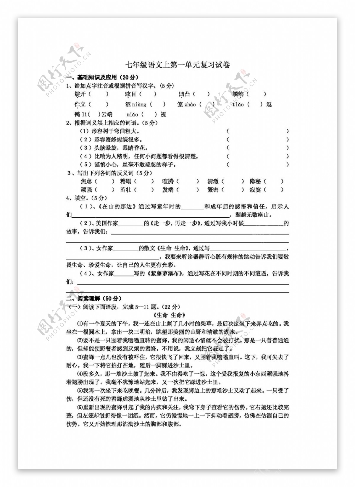 语文人教版七年级语文上第一单元复习试卷