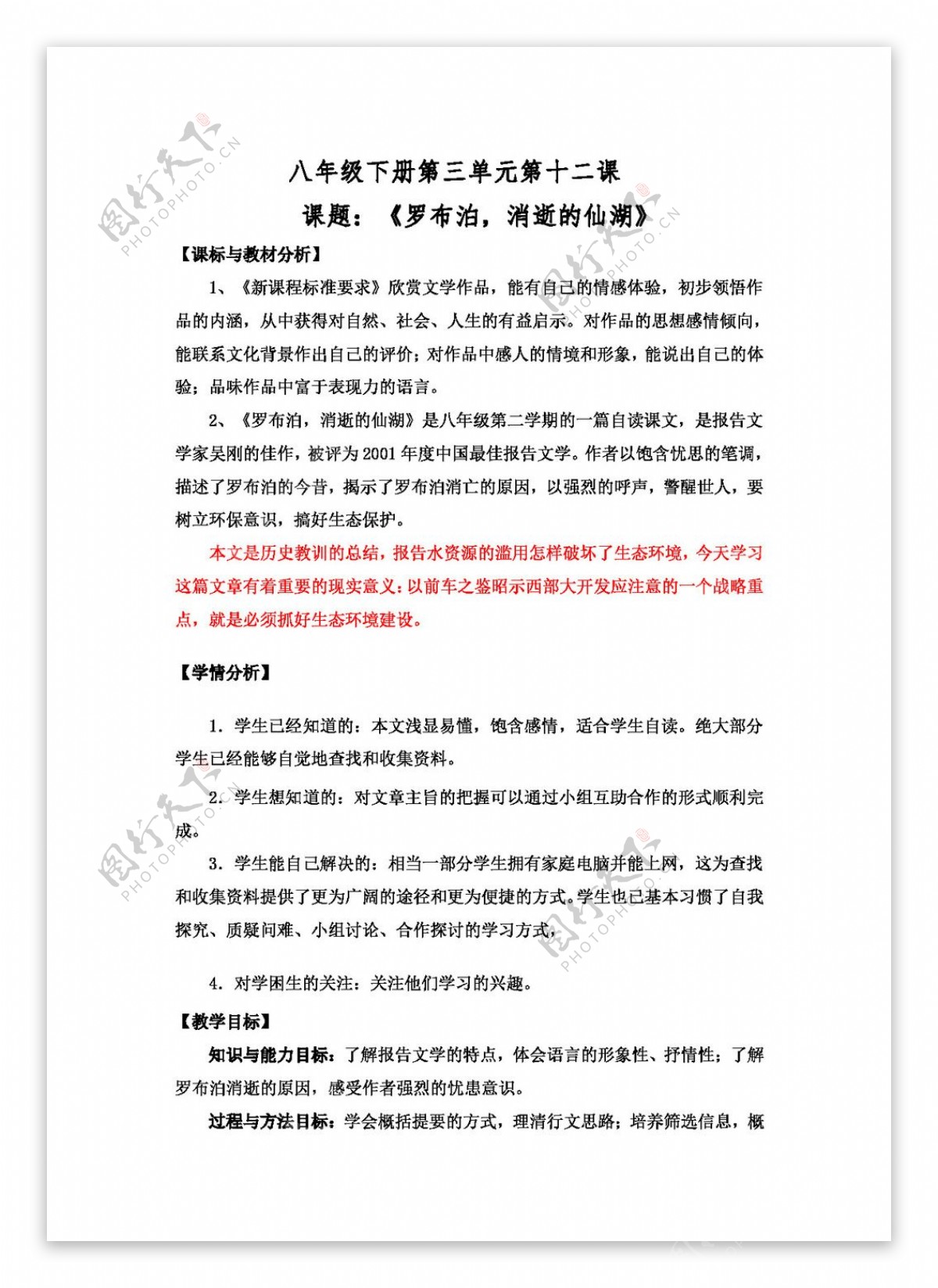 语文人教版版语文12课罗布泊消逝的仙湖