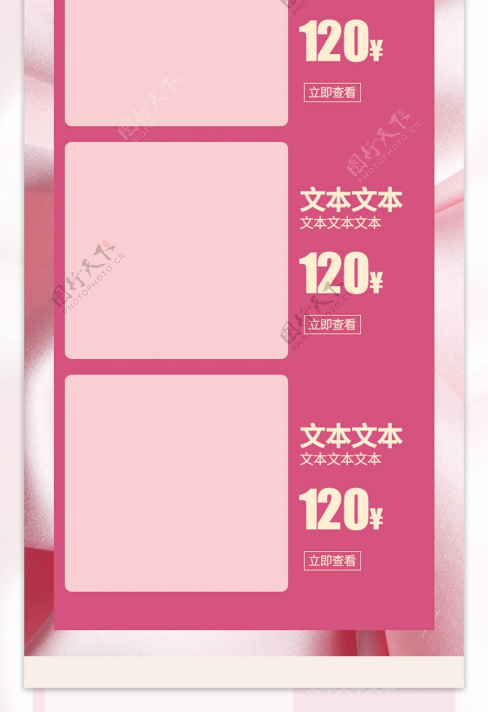 电商淘宝化妆品粉色情人节移动端首页模板
