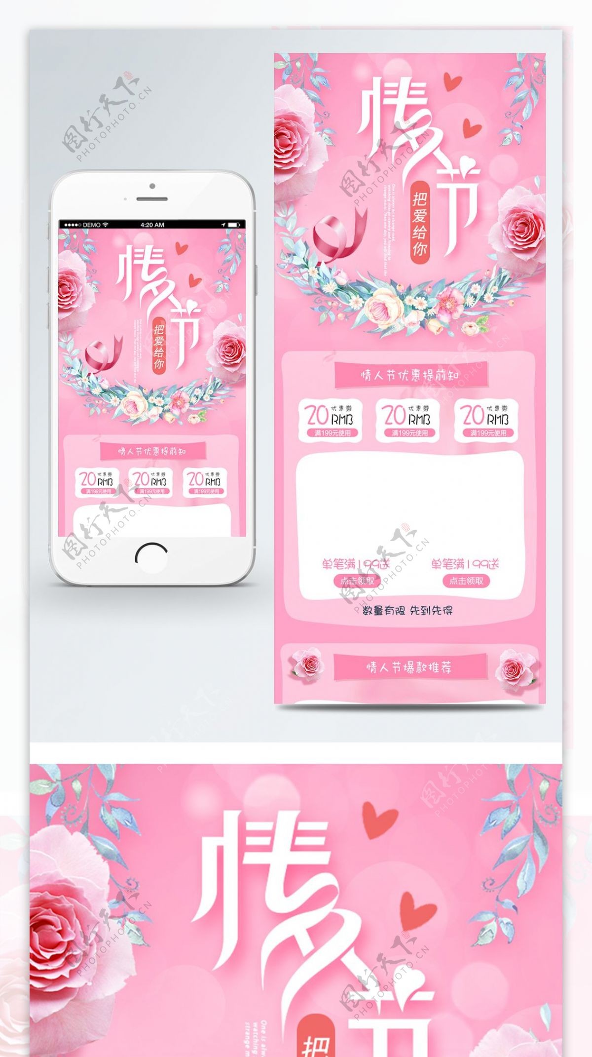 电商淘宝情人节活动粉色玫瑰花卉首页模板