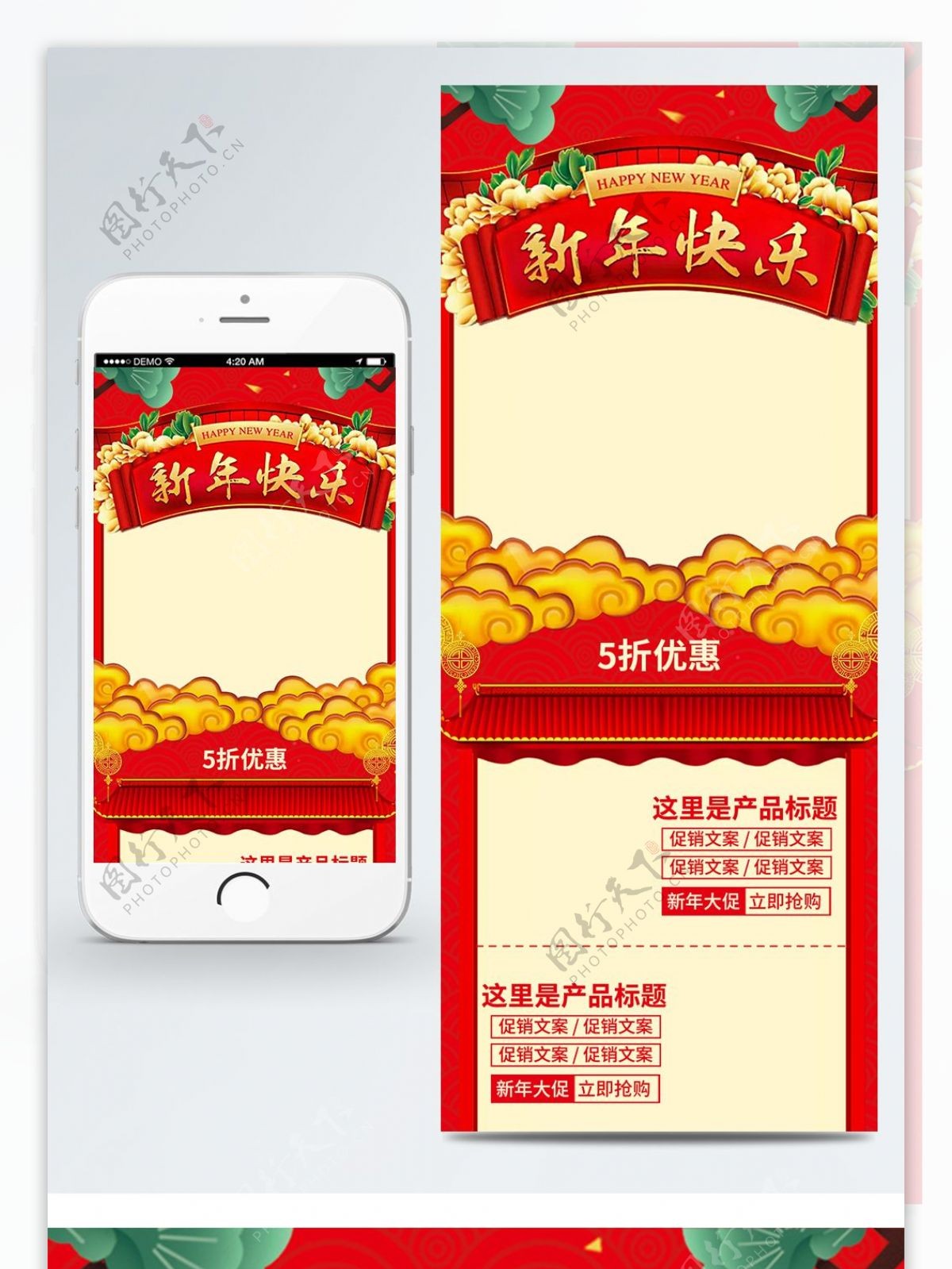 中国红2018新年春节优惠大促销手机首页