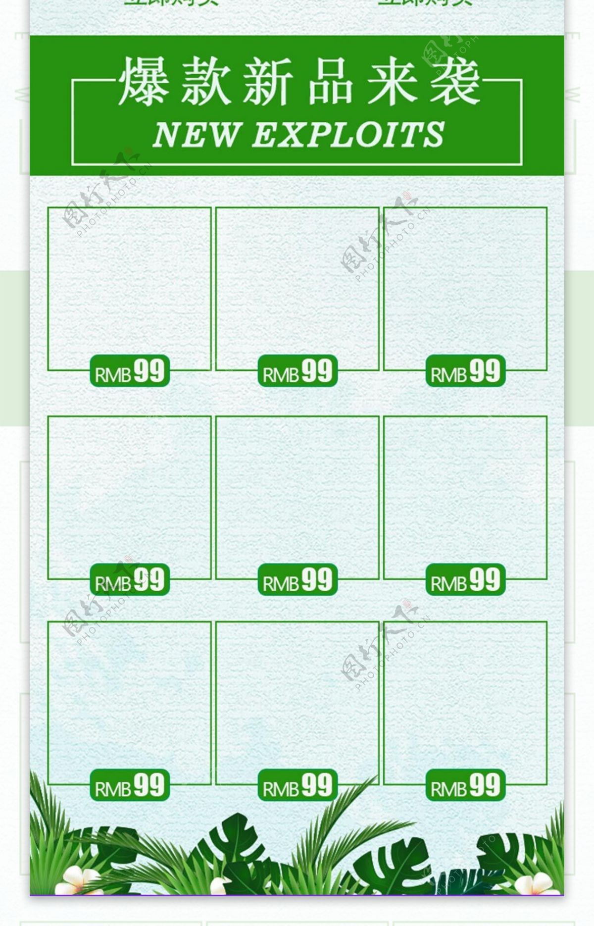电商淘宝初春换新绿色清新移动端首页模板