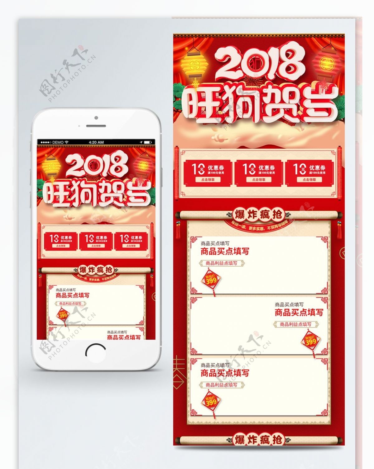 2018新年天猫年货节手机端首页装修模板