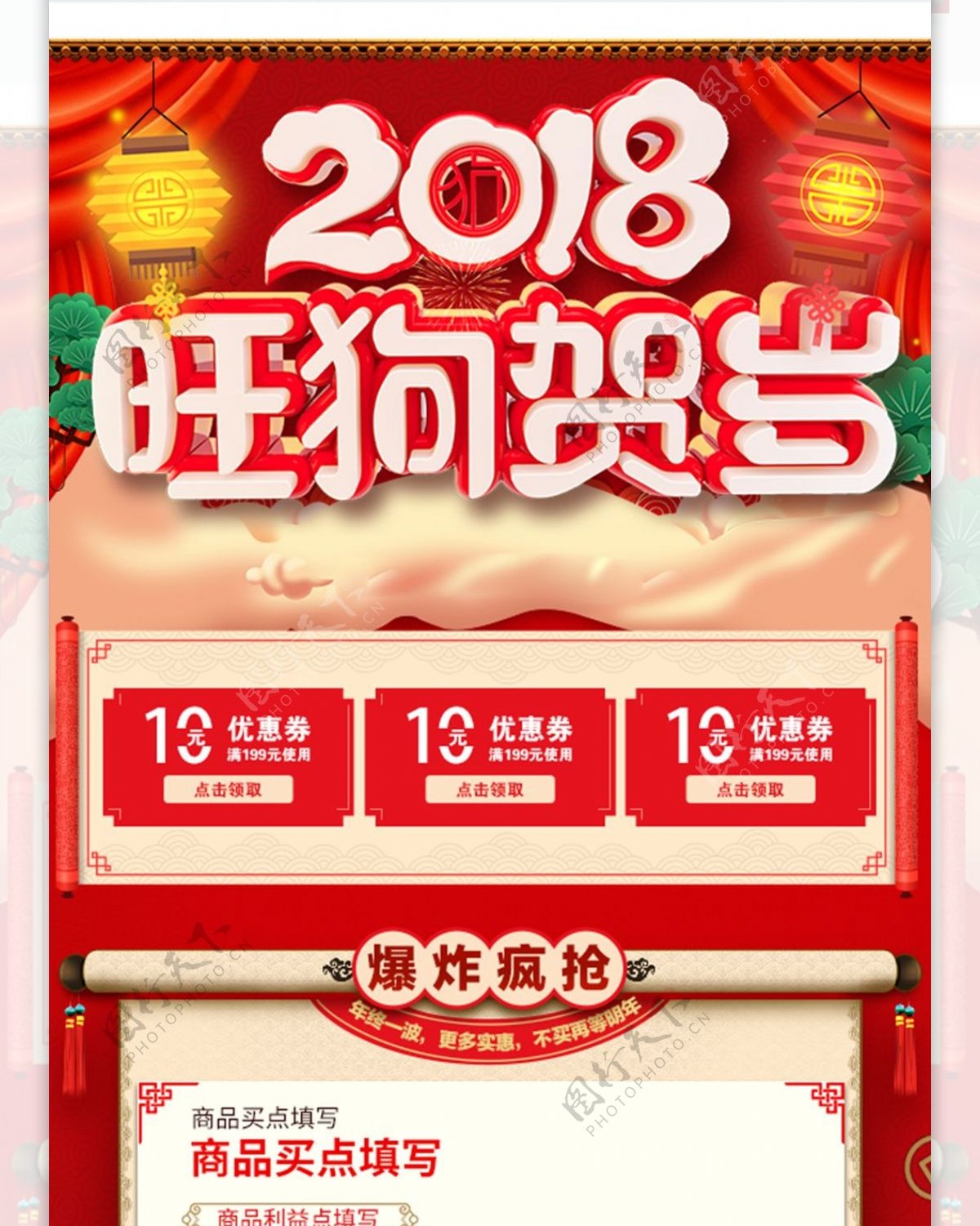 2018新年天猫年货节手机端首页装修模板