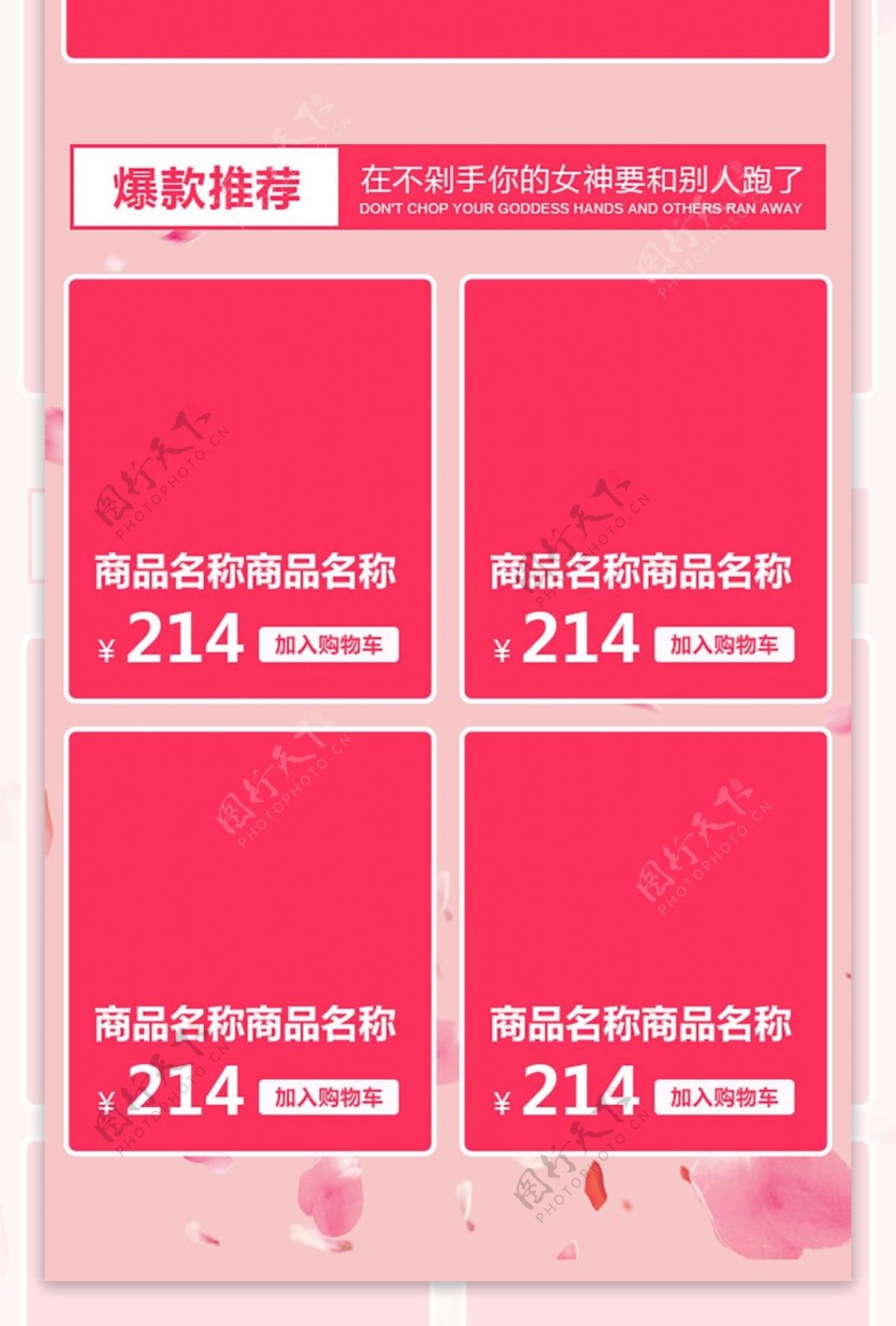 214情人节花瓣背景粉色少女移动首页模板