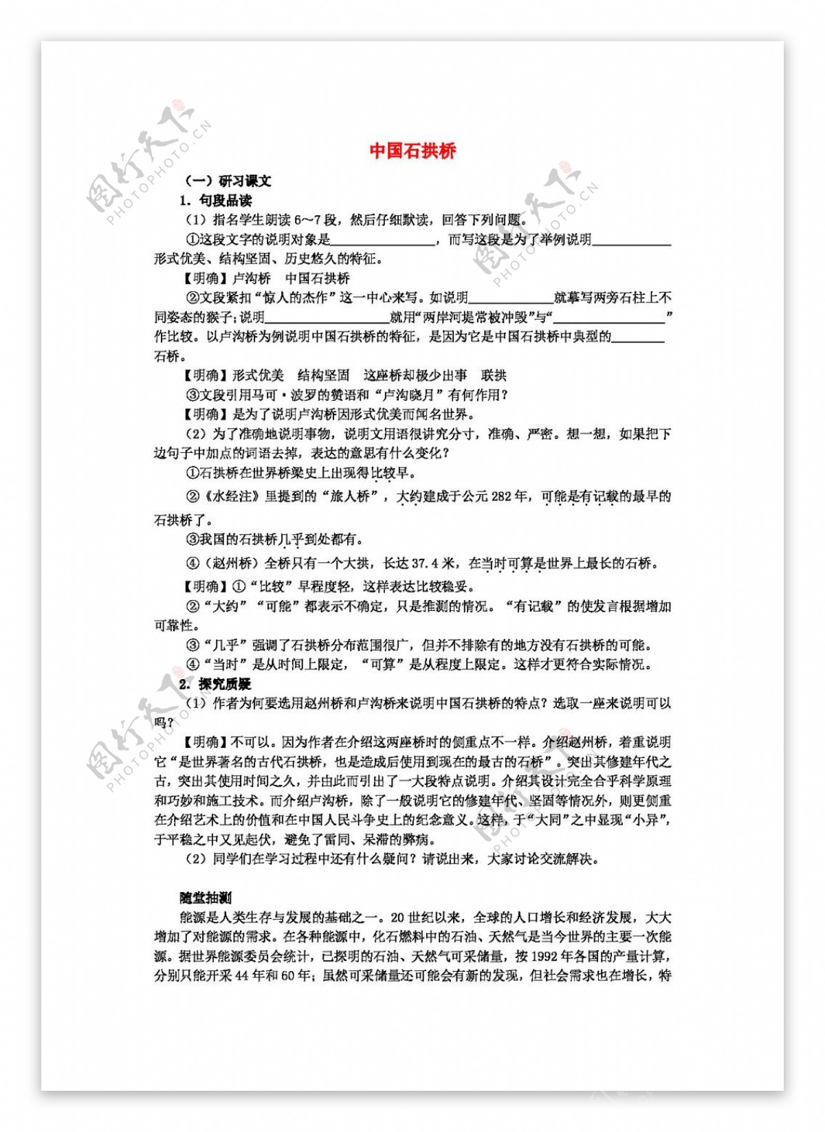 语文人教版八年级语文上册第三单元11中国石拱桥教案