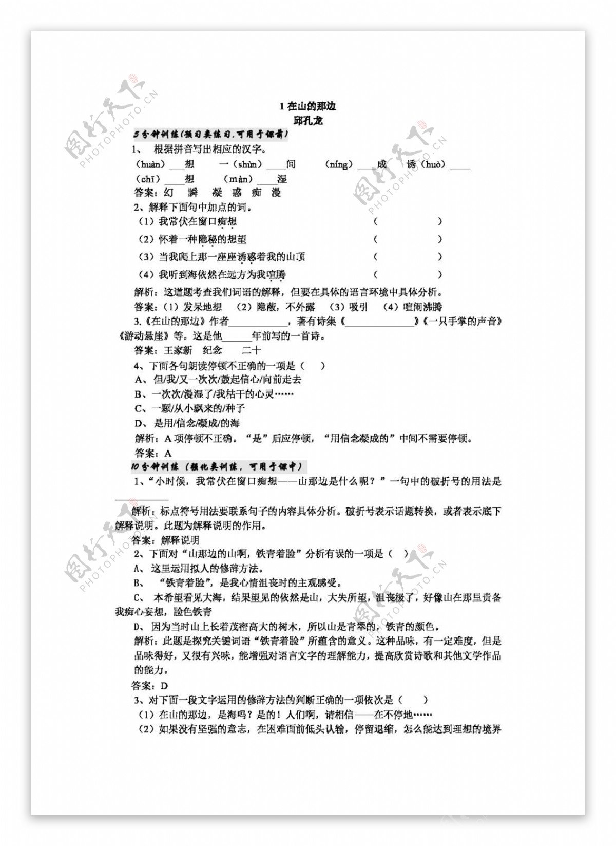 语文人教版语文七上在山的那边同步练习