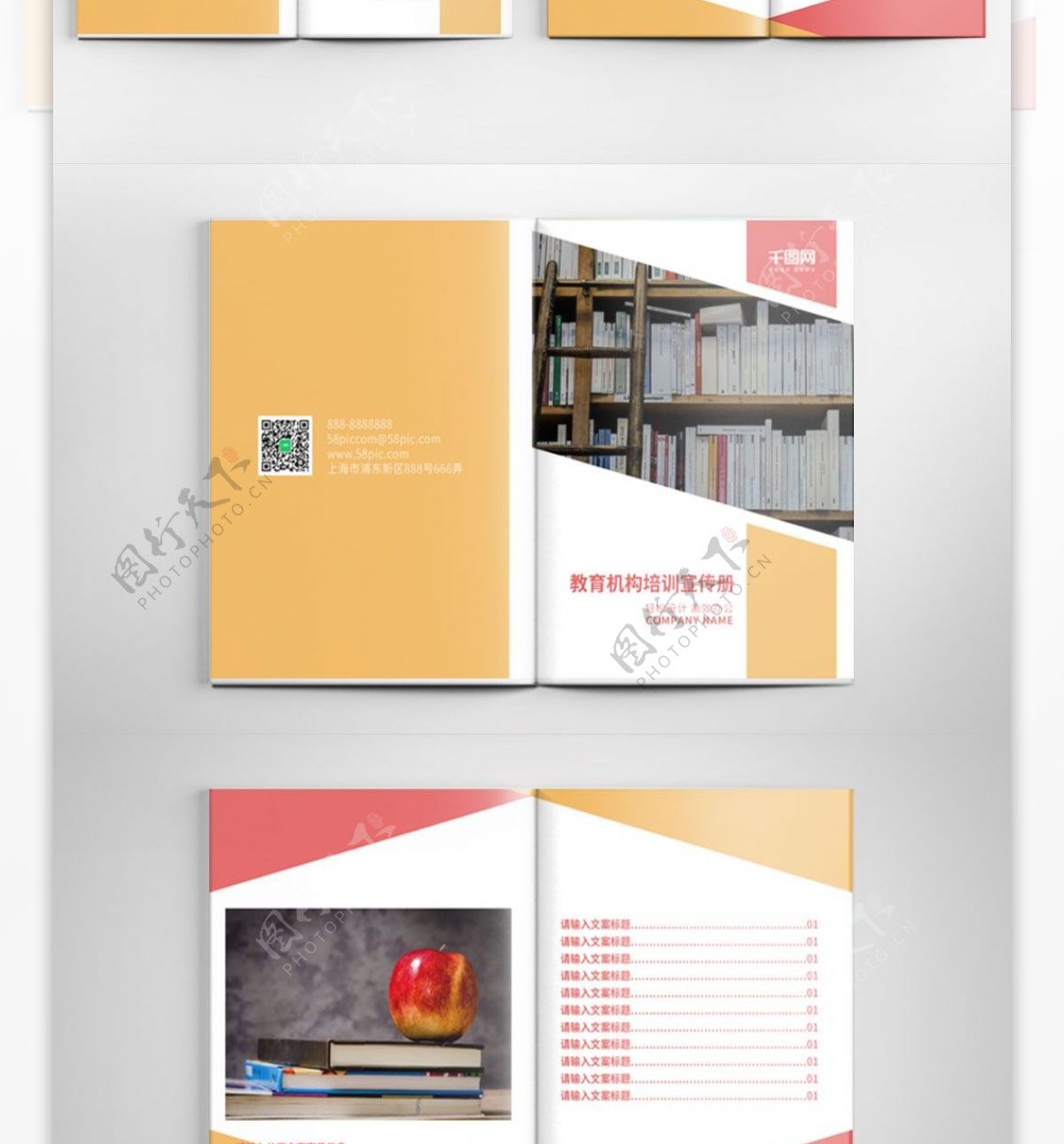 创意教育机构宣传画册设计PSD模板
