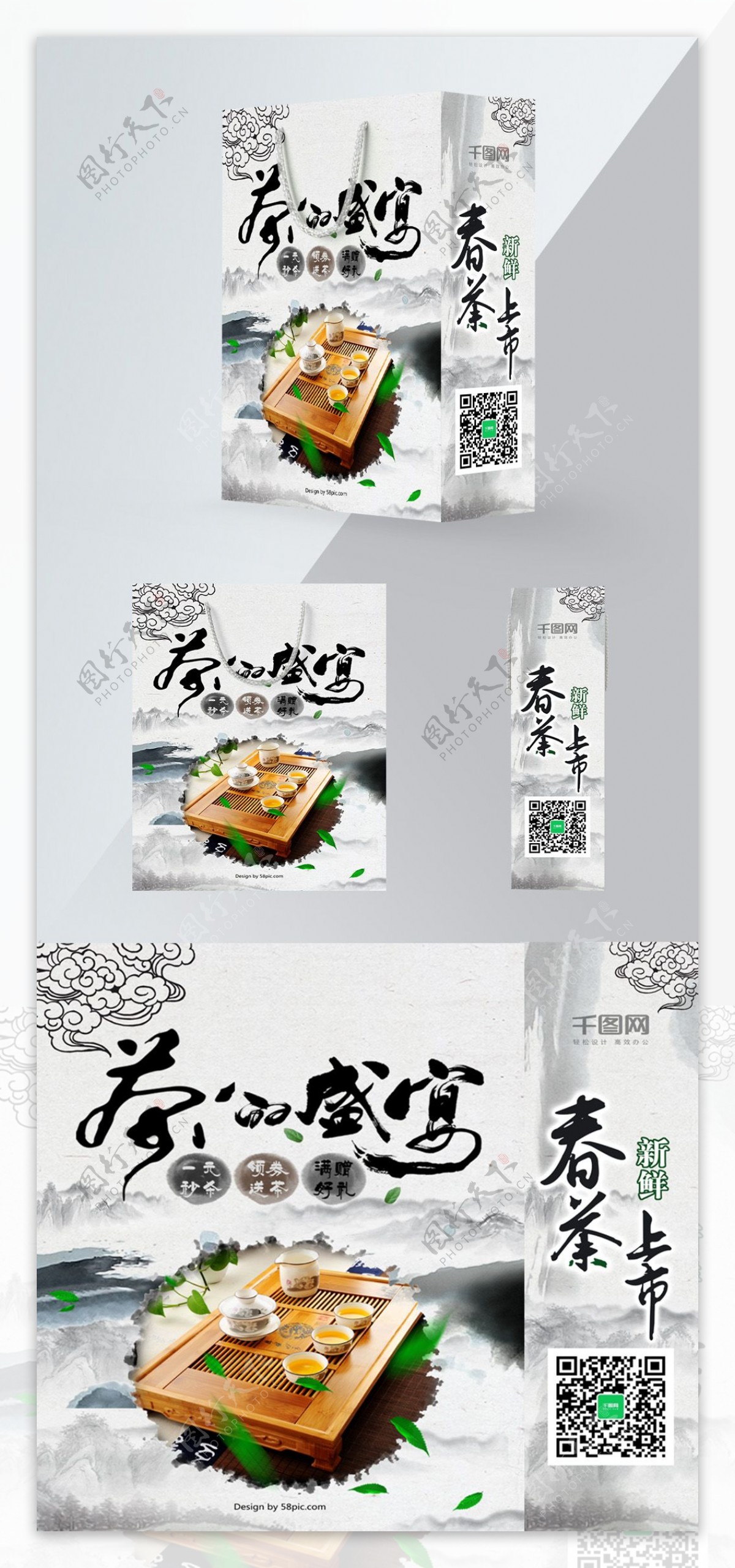 精品手提袋白色中国风春茶上市包装设计