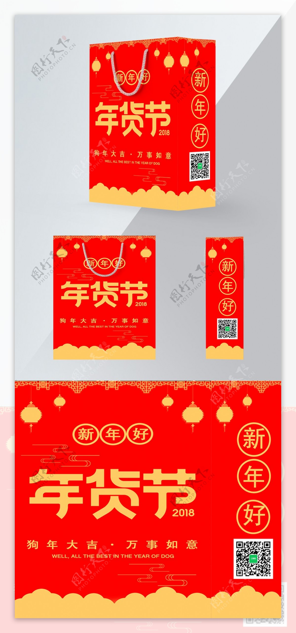 红色2018春节年货节手提袋纸袋礼袋