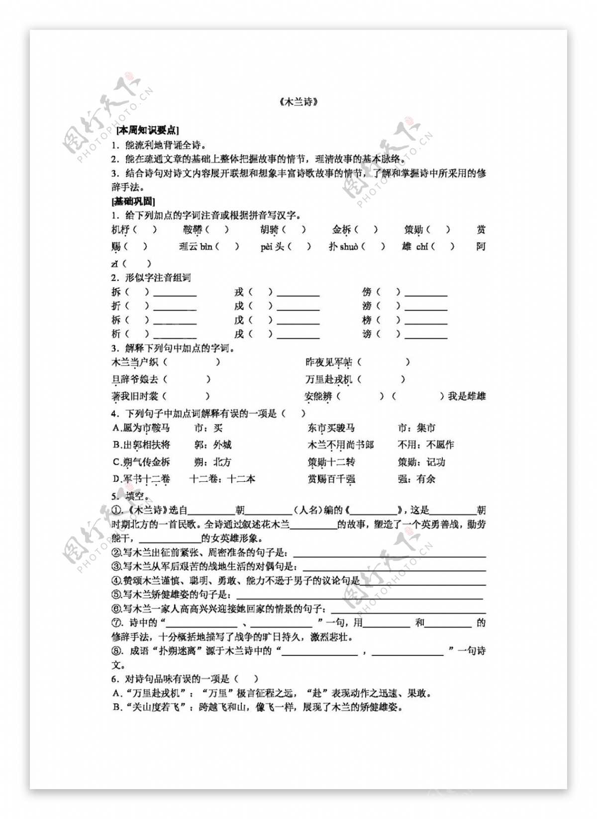 语文人教版版七年级下册第十课木兰诗练习